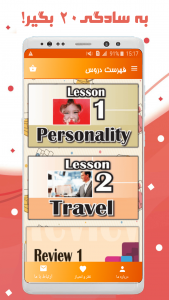 اسکرین شات 1 برنامه زبان انگلیسی نهم