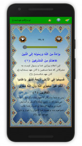اسکرین شات 2 برنامه سوره توبه (قلم هوشمند صوتی)