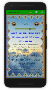 اسکرین شات 4 برنامه سوره توبه (قلم هوشمند صوتی)