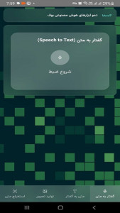 اسکرین شات 2 برنامه ‏‏‏ترنج