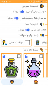 اسکرین شات 3 بازی جرات یا حقیقت