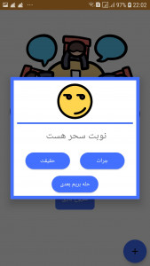 اسکرین شات 5 بازی جرات یا حقیقت