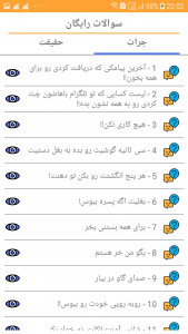 اسکرین شات 6 بازی جرات یا حقیقت