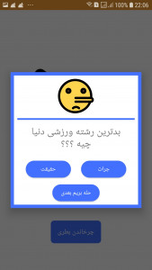 اسکرین شات 7 بازی جرات یا حقیقت