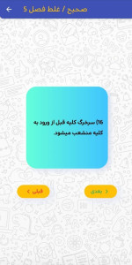 اسکرین شات 4 برنامه زیستک دهم