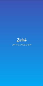 اسکرین شات 3 برنامه زیستک دهم