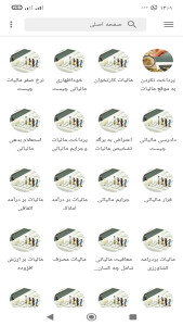 اسکرین شات 1 برنامه ‏اظهارنامه مالیاتی
