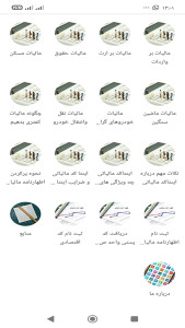 اسکرین شات 2 برنامه ‏اظهارنامه مالیاتی