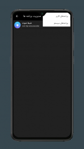 اسکرین شات 2 برنامه مدیریت برنامه ها (ارسال برنامه ها)