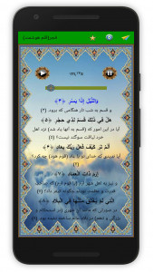 اسکرین شات 3 برنامه سوره فجر (قلم هوشمند صوتی)