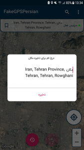 اسکرین شات 4 برنامه ایجاد موقعیت مجازی