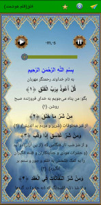 اسکرین شات 2 برنامه سوره فلق (قلم هوشمند صوتی)