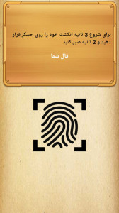 اسکرین شات 2 برنامه فال حافظ با اثر انگشت