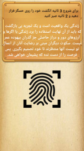 اسکرین شات 1 برنامه فال حافظ با اثر انگشت