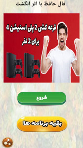 اسکرین شات 3 برنامه فال حافظ با اثر انگشت