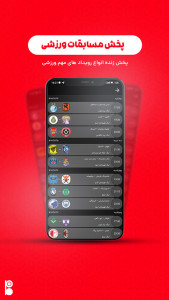 اسکرین شات 3 برنامه ‏تلویزیون اینترنتی فام