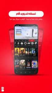 اسکرین شات 4 برنامه ‏تلویزیون اینترنتی فام