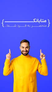 اسکرین شات 8 برنامه متابانک (نئوبانک موسسه اعتباری ملل)