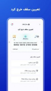 اسکرین شات 5 برنامه متابانک (نئوبانک موسسه اعتباری ملل)