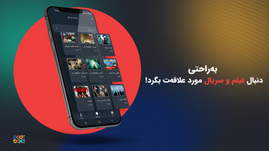 اسکرین شات 2 برنامه پادباکس پلاس
