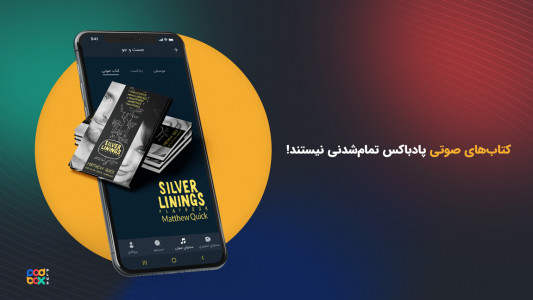 اسکرین شات 6 برنامه پادباکس پلاس