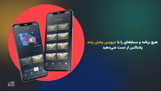 اسکرین شات 4 برنامه پادباکس پلاس