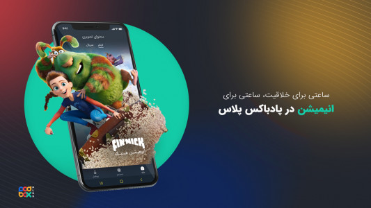 اسکرین شات 3 برنامه پادباکس پلاس