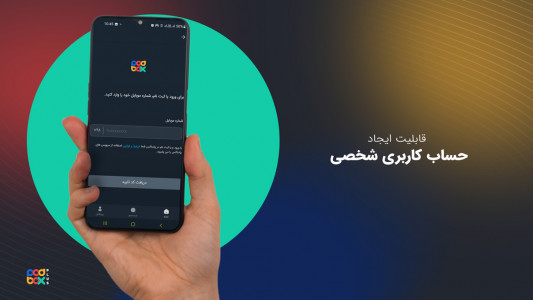 اسکرین شات 8 برنامه پادباکس پلاس