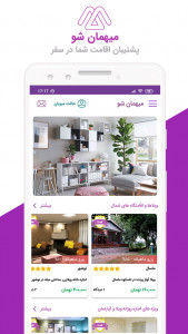 اسکرین شات 1 برنامه میهمان شو✓ اجاره روزانه ویلا، سوئیت