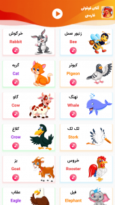 اسکرین شات 2 برنامه ‏آقای قوقولی انگلیسی