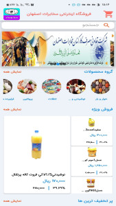 اسکرین شات 1 برنامه فروشگاه اینترنتی مخابرات اصفهان