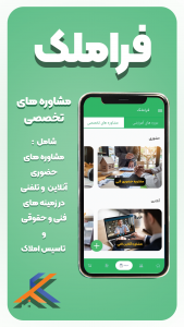 اسکرین شات 5 برنامه فراملک | آموزش املاک