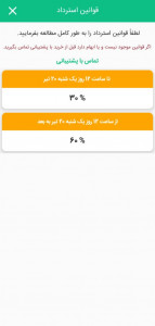 اسکرین شات 4 برنامه تعطیلات - خرید بلیط هواپیما در 3 دقیقه