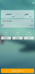 اسکرین شات 1 برنامه تعطیلات - خرید بلیط هواپیما در 3 دقیقه