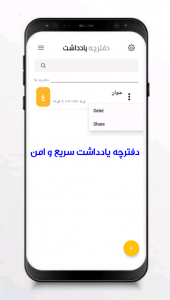 اسکرین شات 1 برنامه دفترچه یادداشت