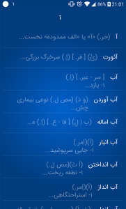 اسکرین شات 4 برنامه ‏فرهنگ لغت هوشمند: دهخدا و معین