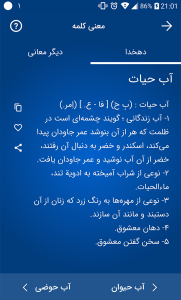 اسکرین شات 6 برنامه ‏فرهنگ لغت هوشمند: دهخدا و معین