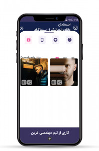 اسکرین شات 4 برنامه اینستادان (دانلود از اینستاگرام)