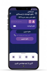 اسکرین شات 2 برنامه اینستادان (دانلود از اینستاگرام)