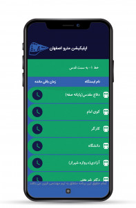 اسکرین شات 3 برنامه مترو اصفهان