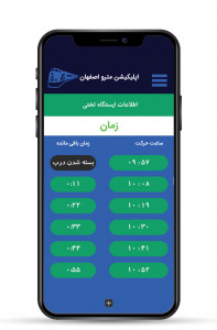 اسکرین شات 5 برنامه مترو اصفهان