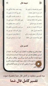 اسکرین شات 3 برنامه فال حافظ جامع همراه با تفسیر