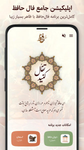 اسکرین شات 2 برنامه فال حافظ جامع همراه با تفسیر