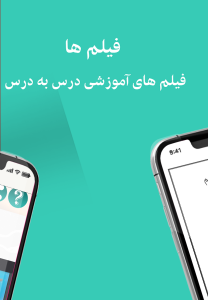 اسکرین شات 12 برنامه فارسی نهم