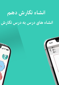 اسکرین شات 16 برنامه فارسی نهم