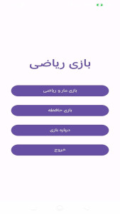 اسکرین شات 1 بازی ‏بازی مار و ریاضی