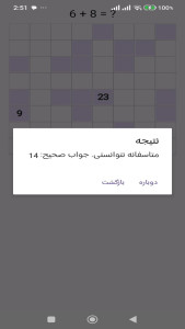 اسکرین شات 6 بازی ‏بازی مار و ریاضی