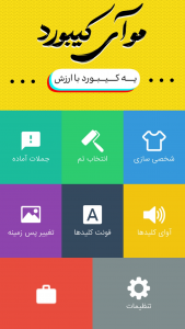 اسکرین شات 2 برنامه کیبورد موآی