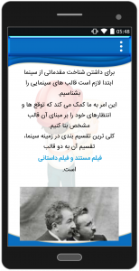 اسکرین شات 6 برنامه آموزش مقدماتی سینما