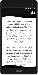 اسکرین شات 3 برنامه راهنمای بازی اینساید - INSIDE (تصویری و ویدیویی)